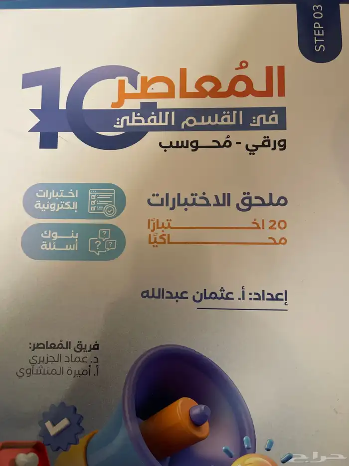 للبيع المعاصر 10 لفظي 2