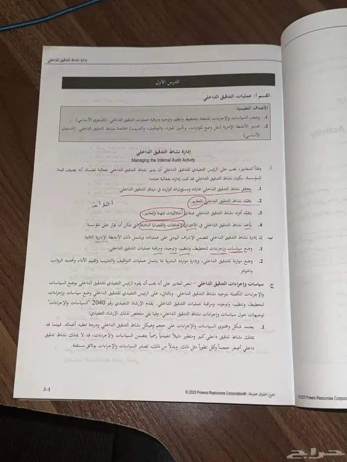 كتاب ممارسه التدقيق الداخلي CIA الجزء الثاني 2