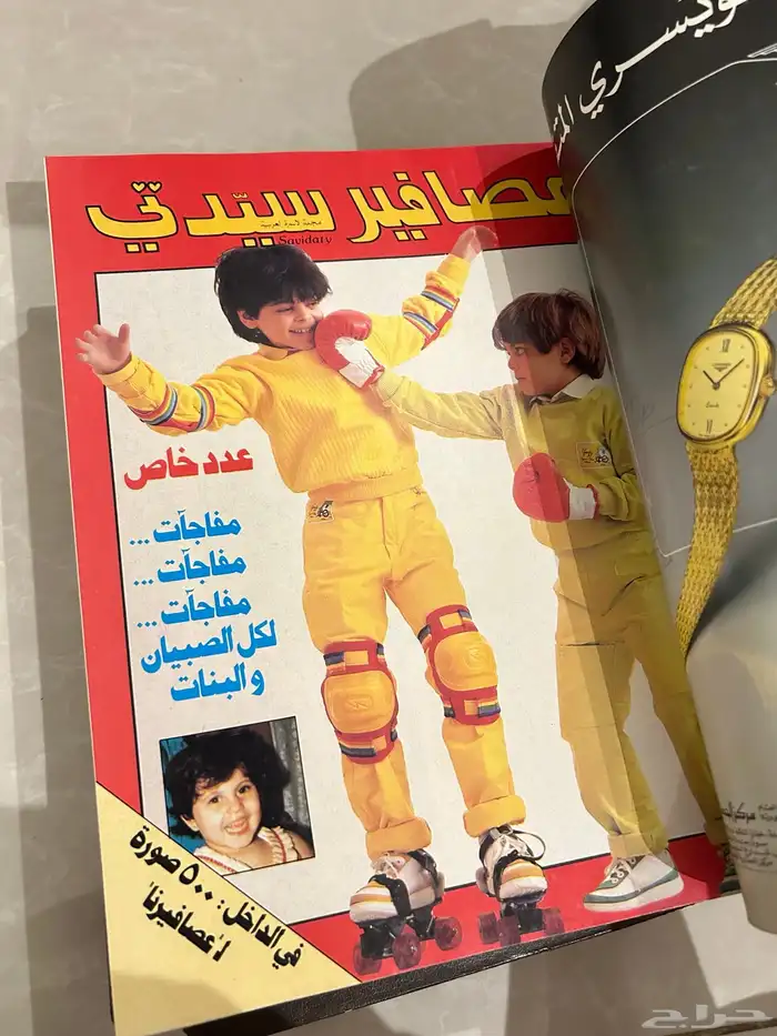 كتب مجلات مجلد مجلة سيدتي اثرية 2
