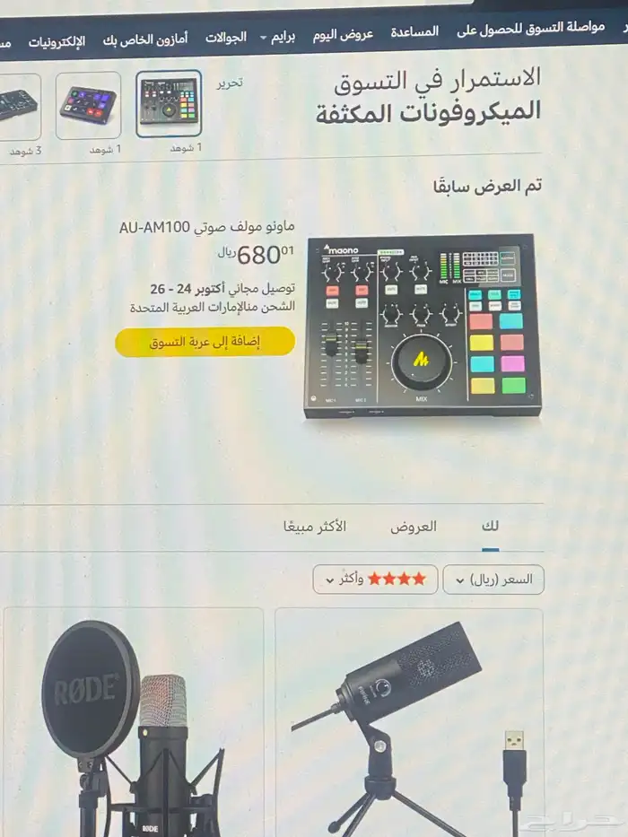 مكسر ماونو 0