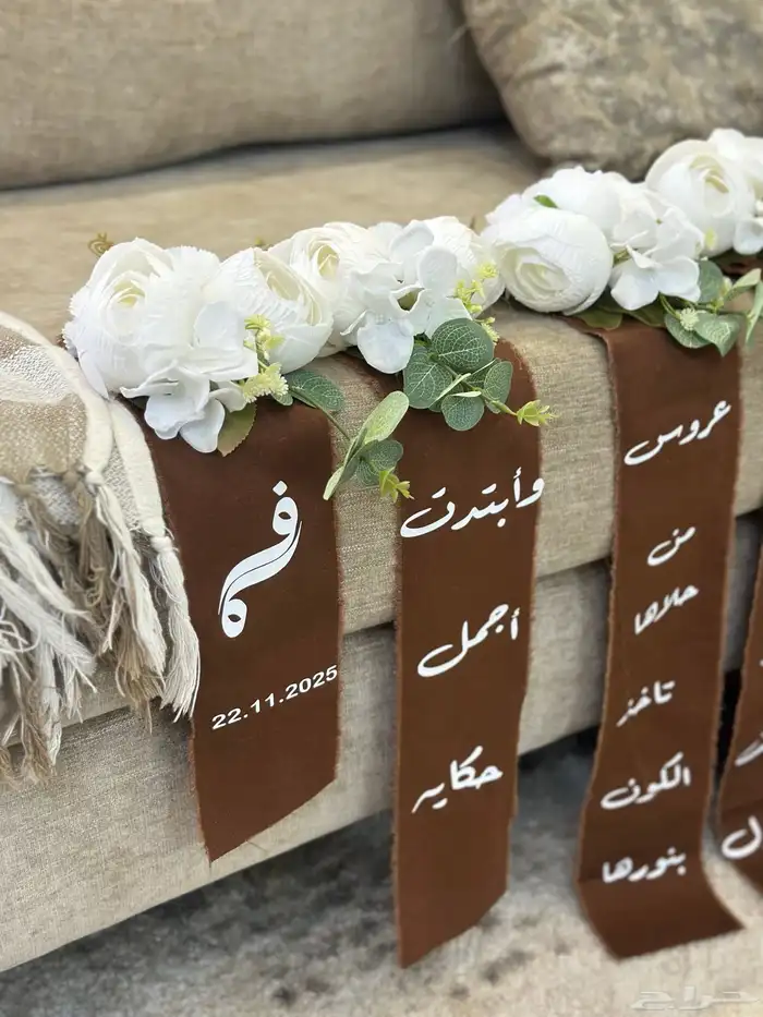تنسيق دبش عروس 8