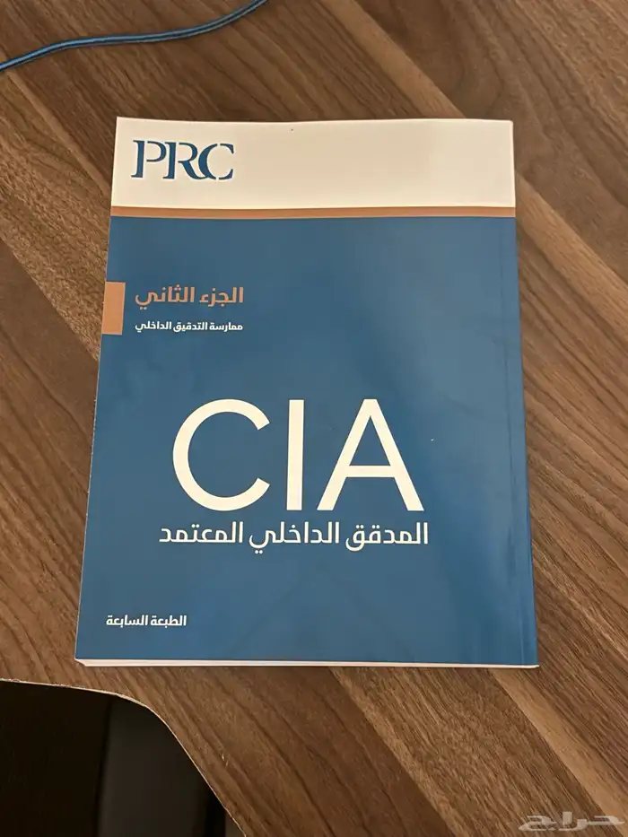 كتاب ممارسه التدقيق الداخلي CIA الجزء الثاني 0