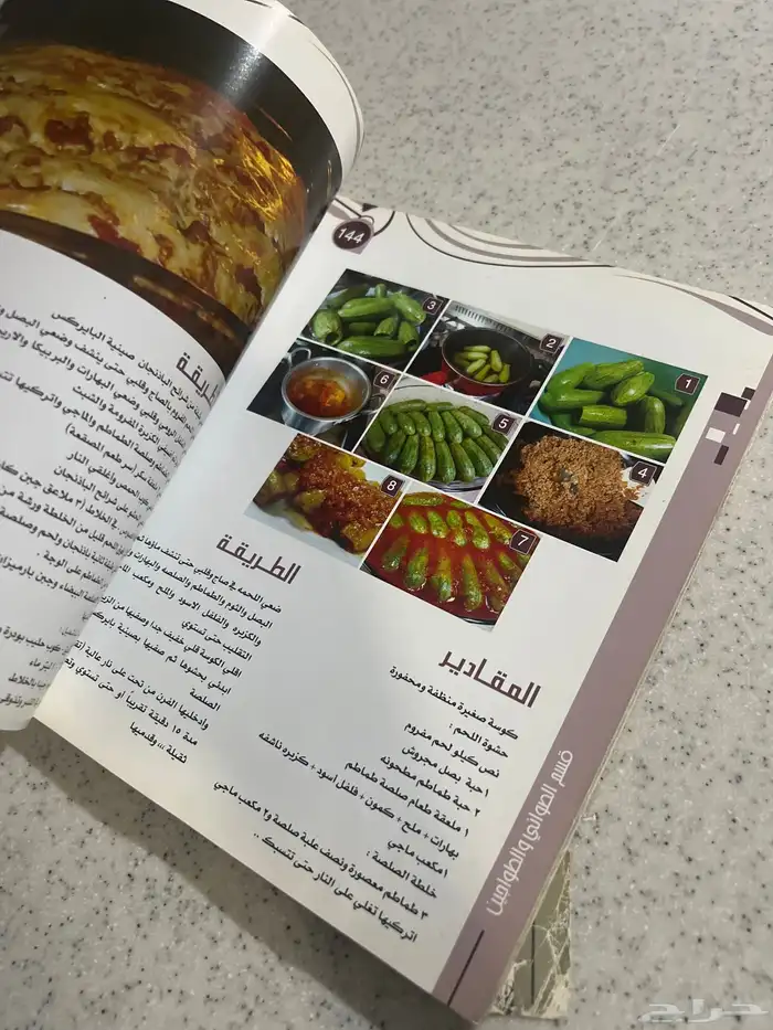 كتاب طبخ 1