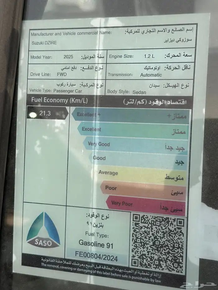 سوزوكي ديزاير فل موديل 2025 10
