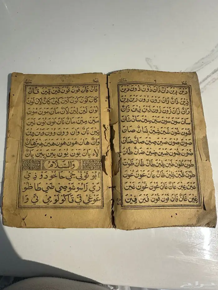 كتاب قديم جدا طباعه بغداديه 0