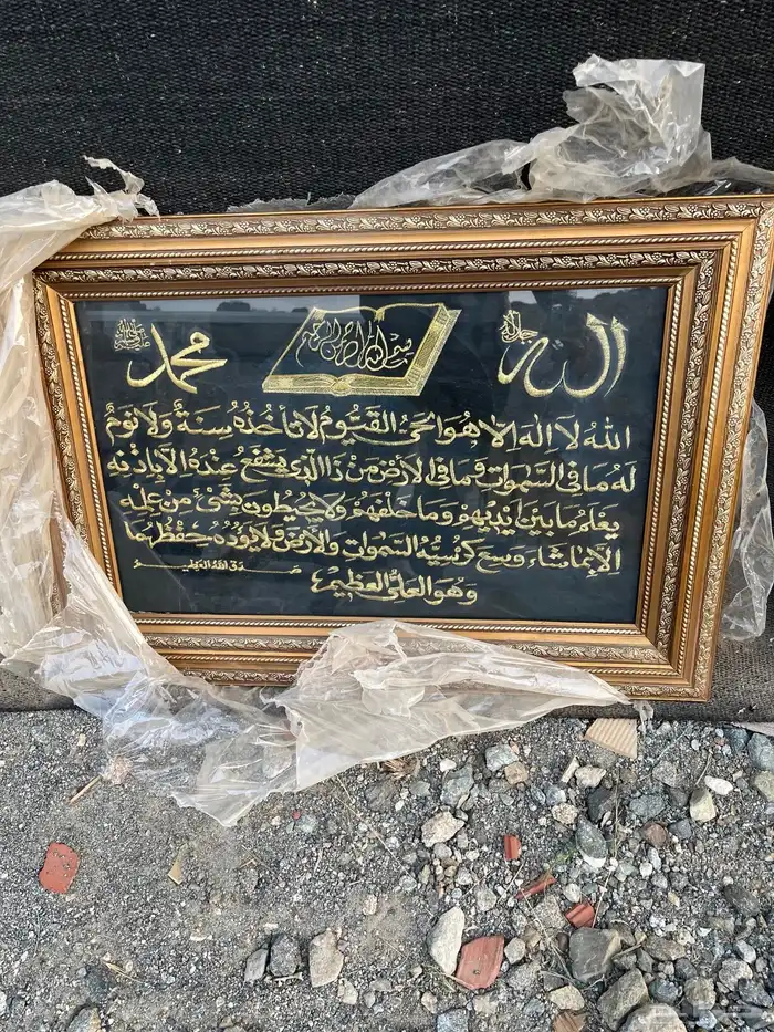 3 لوحات تراثية قرا ن واسماء الله الحسنى 2