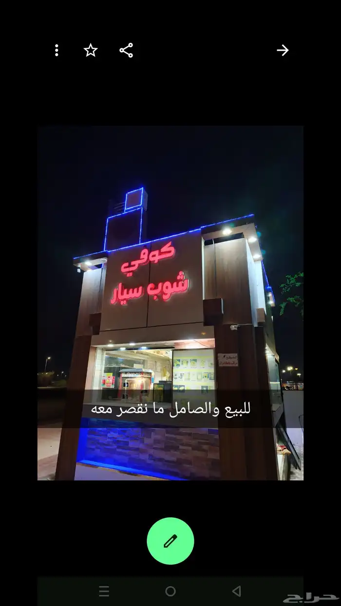 للبيع كوفي شوب 0