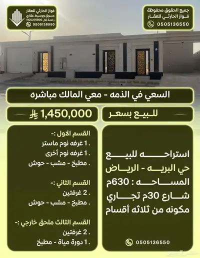 استراحه للبيع ثلاث أقسام في حي البريه الرياض 0