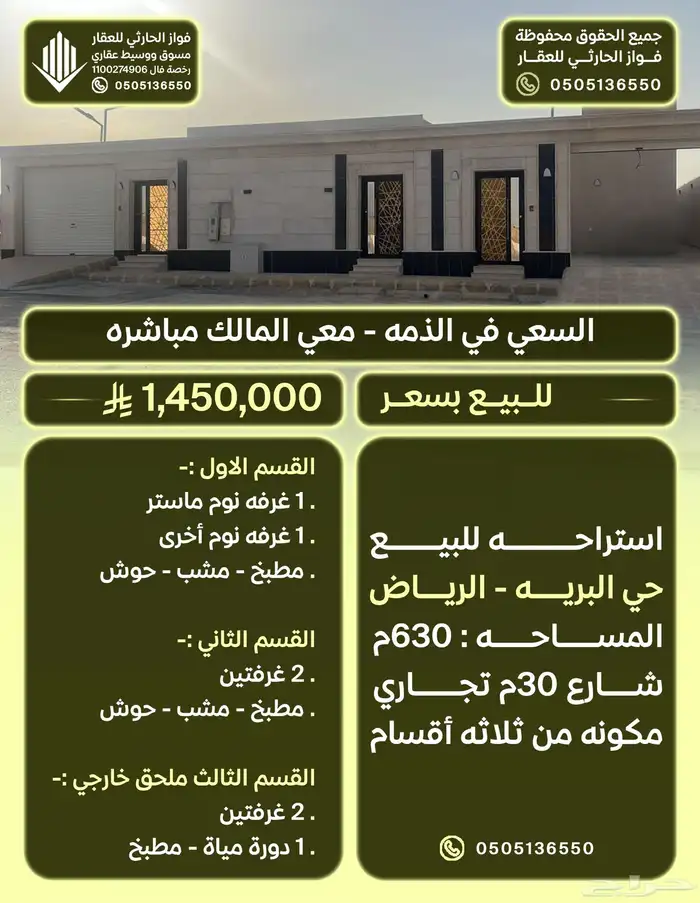 استراحه للبيع ثلاث أقسام في حي البريه الرياض 0