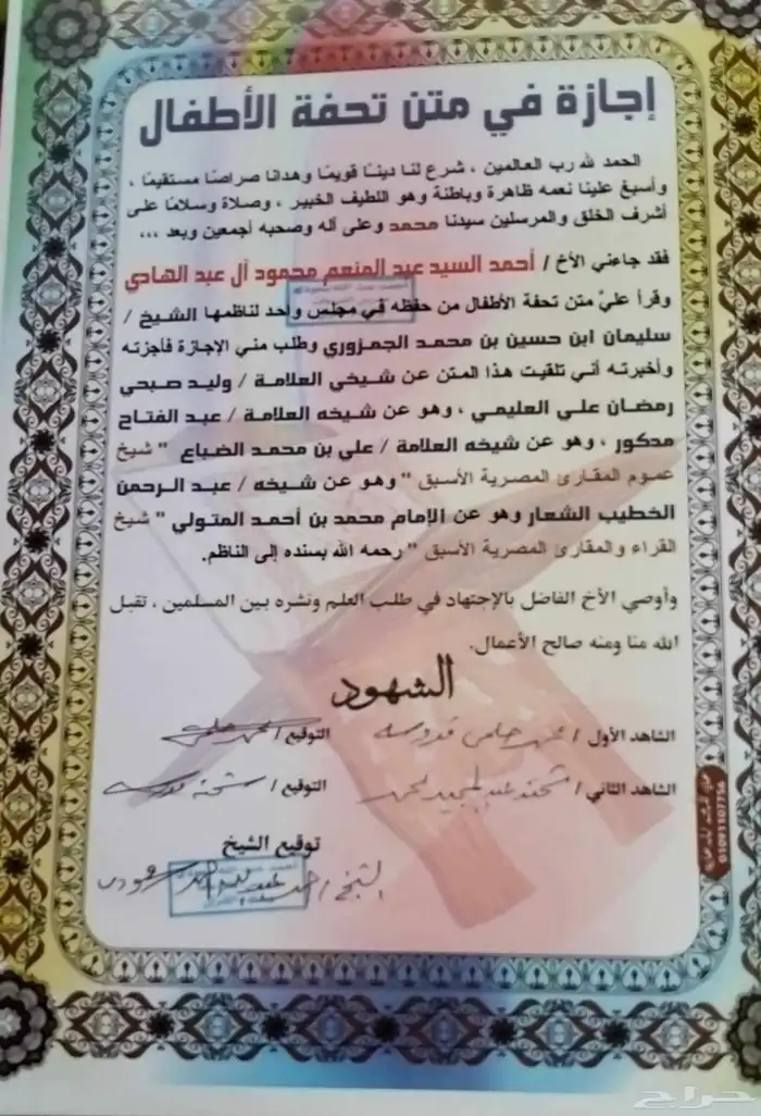 معلم قران كريم بالتجويد والقراءات العشر الصغرى والكبرى 6