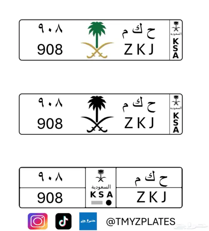 لوحة مميزة (حكم) ح ك م 908 - Z K J 908 0