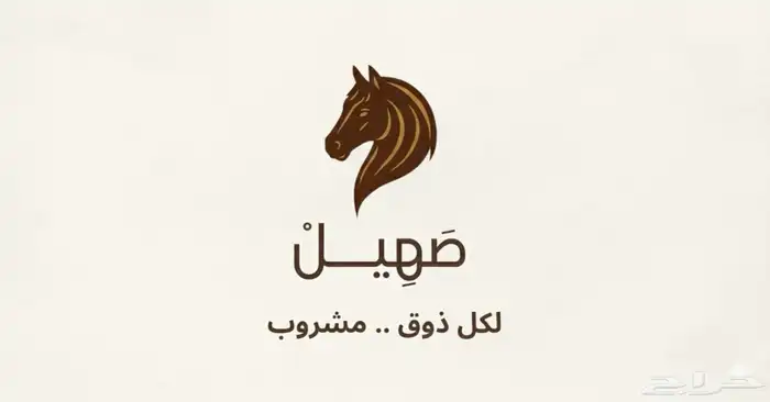 ركن ضيافة صهيل للمناسبات والحفلات 0