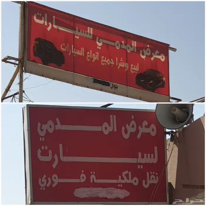 يعلن معرض المدمي عن إقامة مزاد سيارات اسعاف ديزل 2