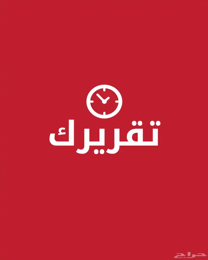 تقرير موجز فوري اقل سعر ب السوق 2