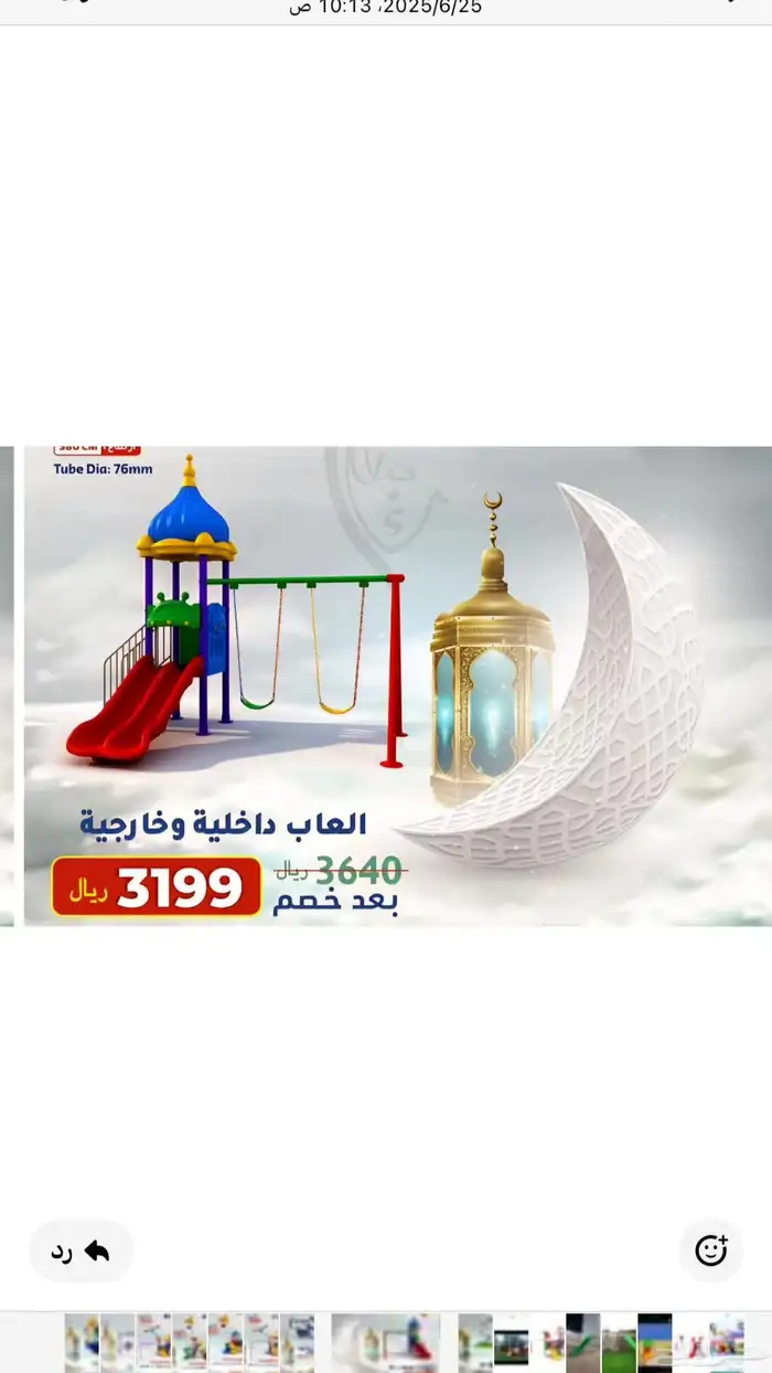 المراجيح زحاليق 2