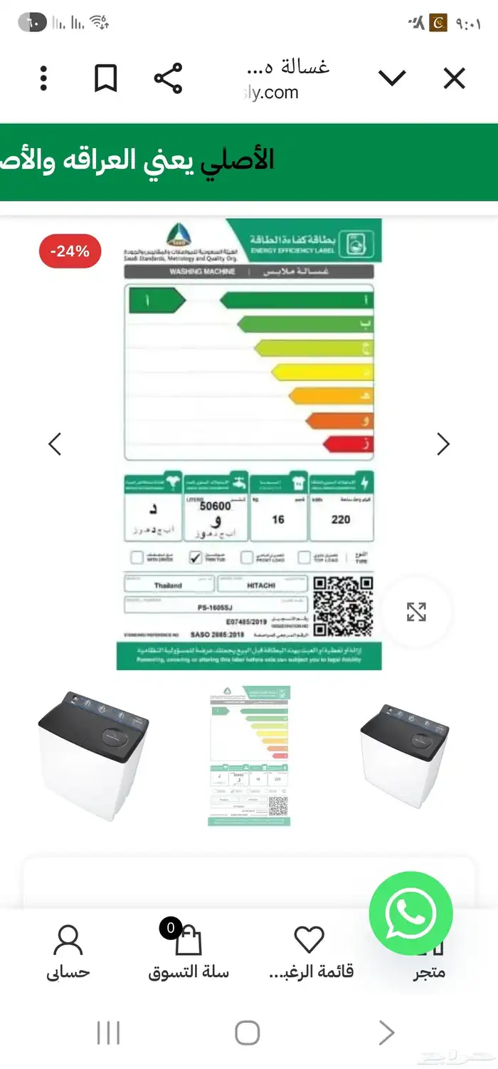 ثلاجات هياشي اليابانية 26