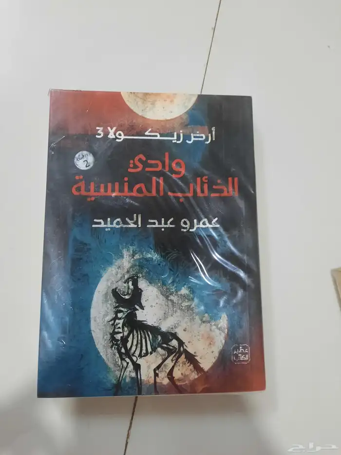 ثلاثية ارض زيكولا جديدة ومغلفة بسعر مخفض يوجد توصيل 4