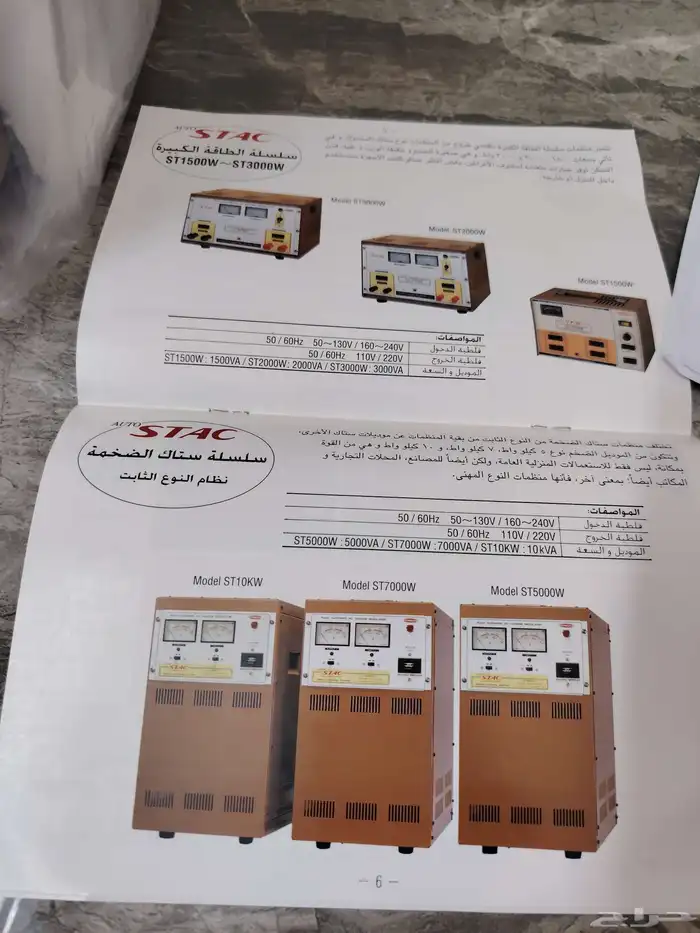مثبت ومنظم التيار الكهربائي Stac St-5000w 8