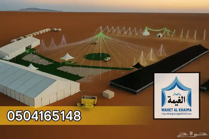 تأجير خيام اوروبية - متواجدين حاليا  في مزادات الابل 2