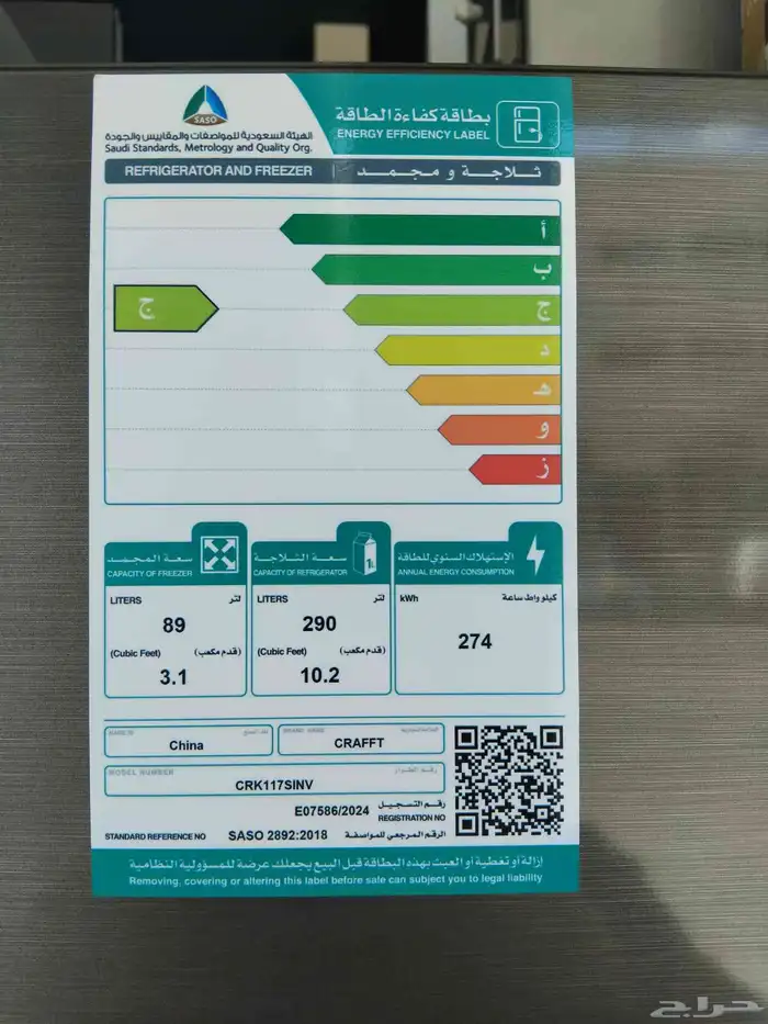 ثلاجة كرافت 13.3 قدم 5