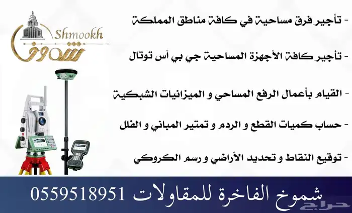 مساح عام في تبوك 1
