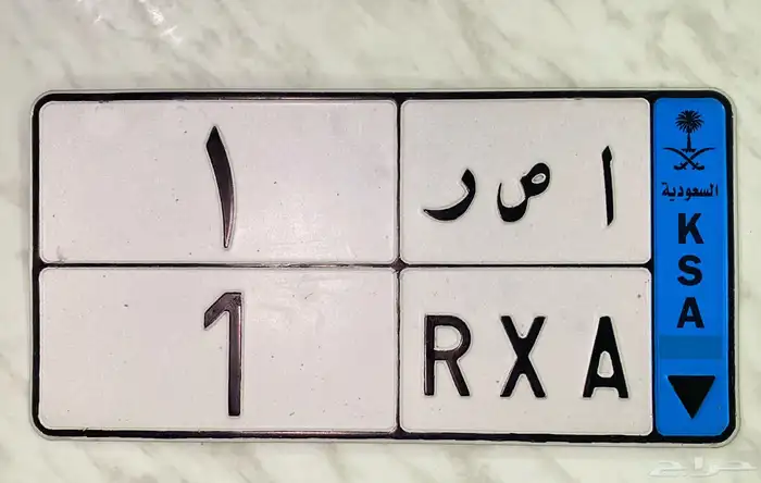 للبيع لوحة نقل خاص (ا ص ر 1) 0