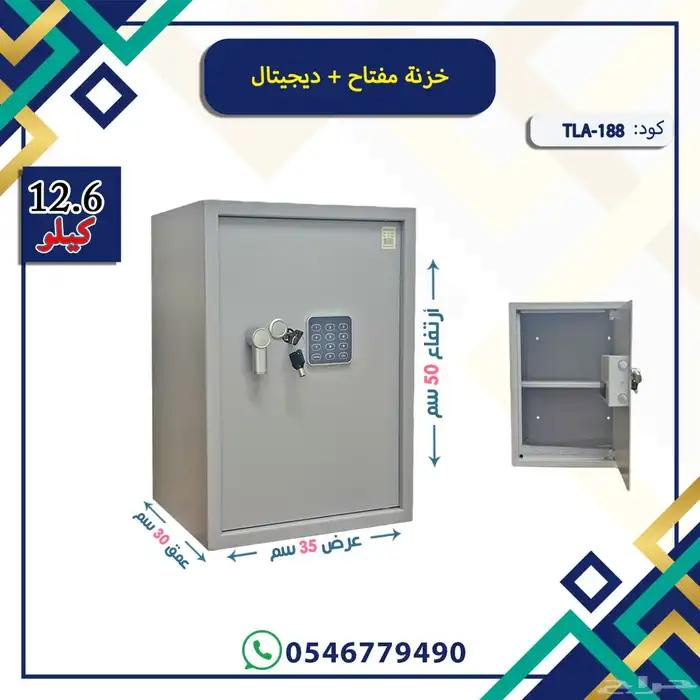 خزنة امان الكترونيه 1