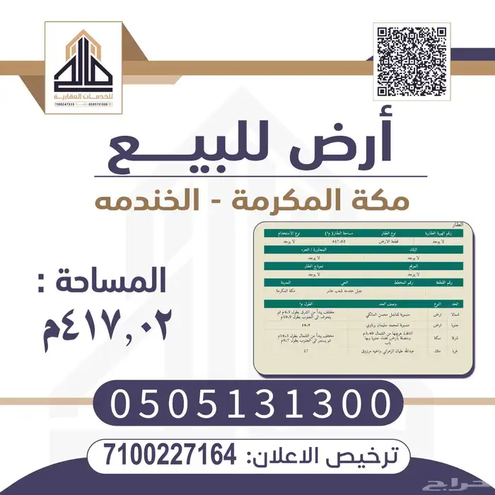 مكة المكرمه الخندمه 0