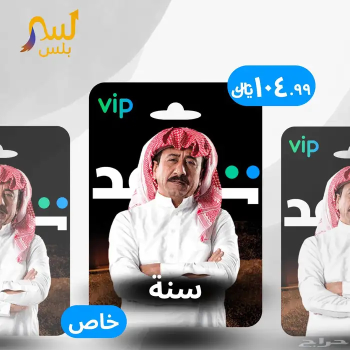 شاهد vip سنة كاملة ( حساب خاص ) 3