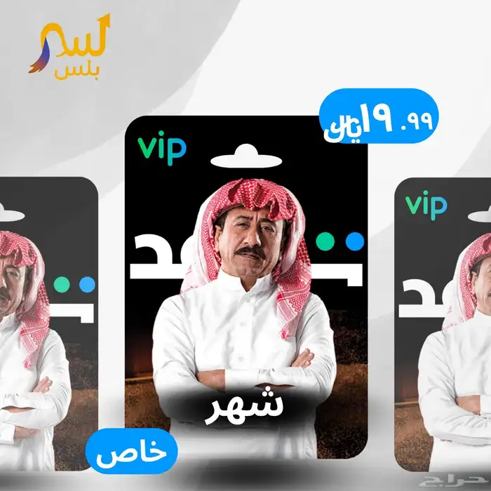 شاهد vip سنة كاملة ( حساب خاص ) 0