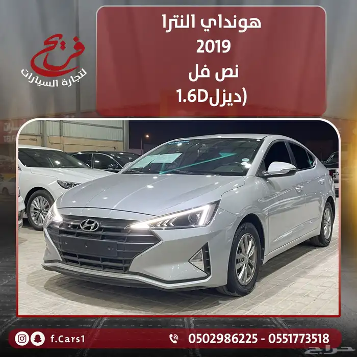 هونداي النترا 2019 نص فل (ديزل)1.6D 0