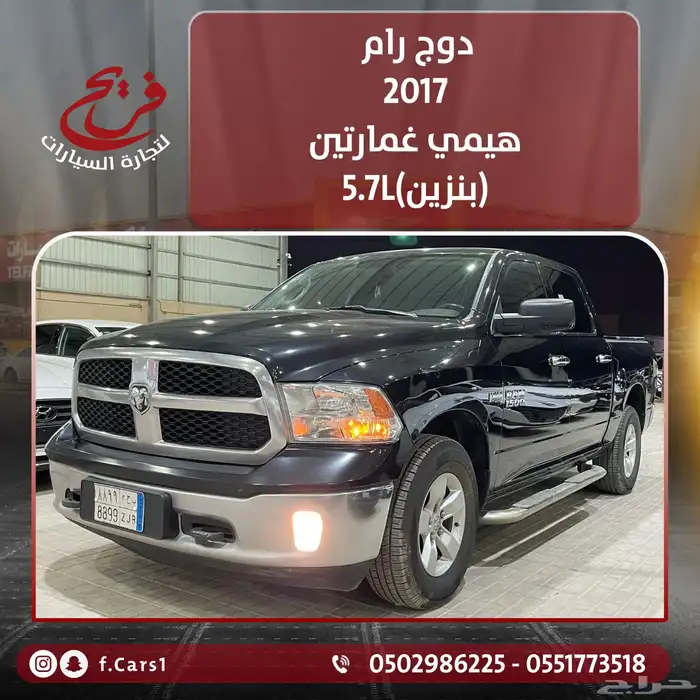 دوج رام 2017 هيمي غمارتين (بنزين)5.7L 0
