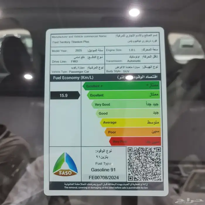 فورد تيريتوري Ford Territory 2025 تيتانيوم بلس خصم خاص 15