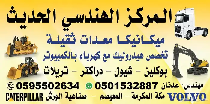 صيانة معدات ثقيله 0