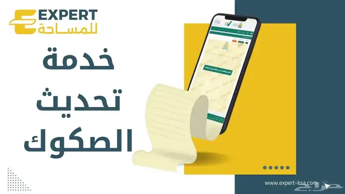 يوجد لدينا تحديث صك وإنشاء رخصة بناء فيلا او عماره 1