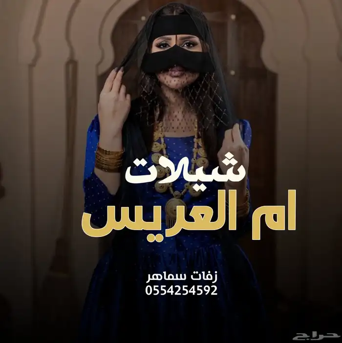 تنفيذ شيلات ام العريس 0