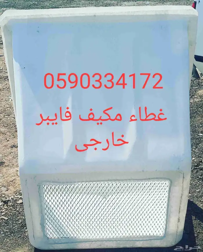 قطع مكيف خارجي 0