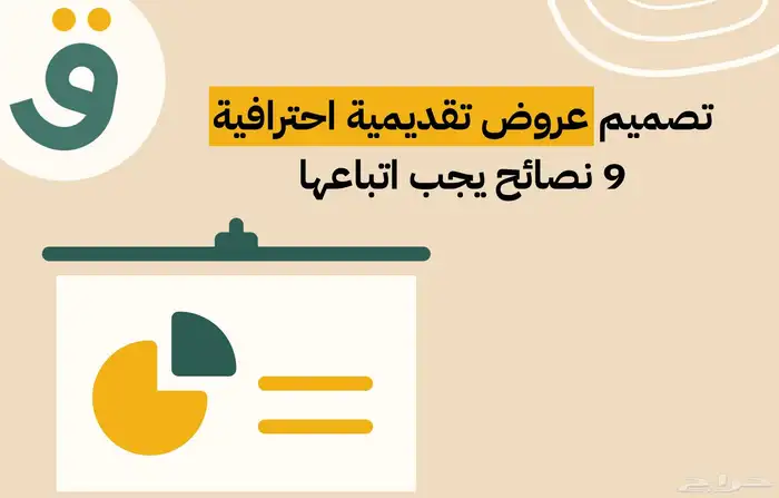 عروض PowerPoint 18