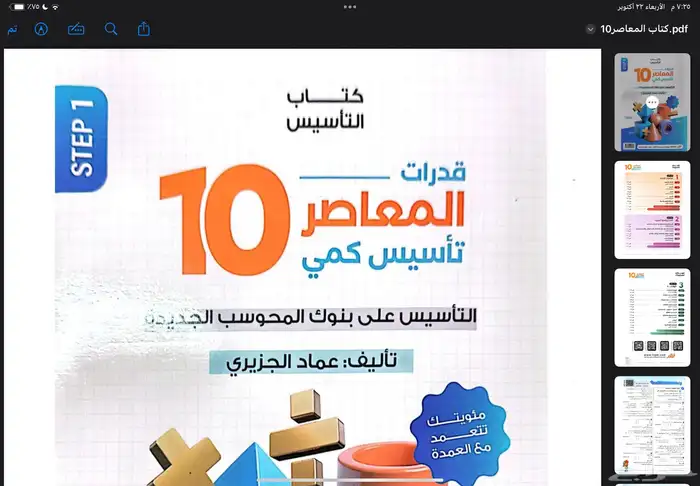 كتاب المعاصر10 0