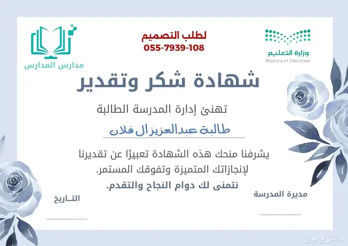 تصميم شهادات شكر تقدير شهادات تفوق كروت زواج 7