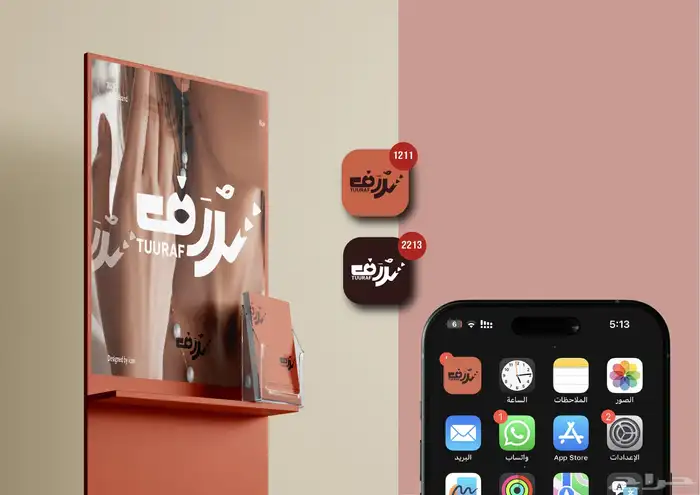 تصميم هوية بصرية كاملة   مشروع  تراف 10