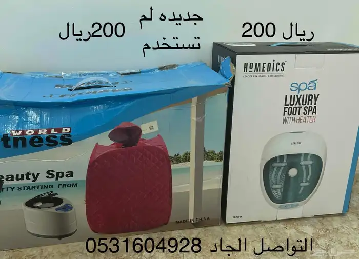 جهاز حمام الساونا المنزلي و جهاز تدليك والعنايه بالقدمين 0