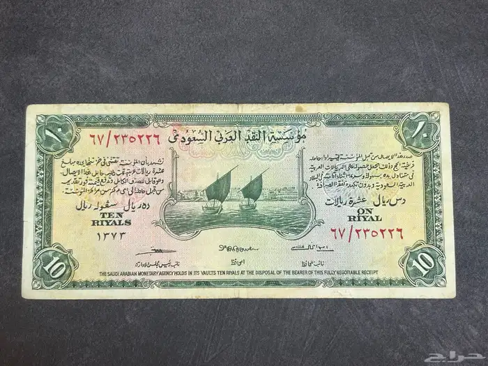 عملات سعودية قديمة سندات الحج 0