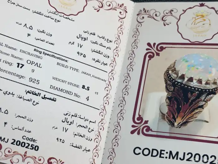 خاتم اوبال بشهادة صياغة جراح تحفة فنية 5