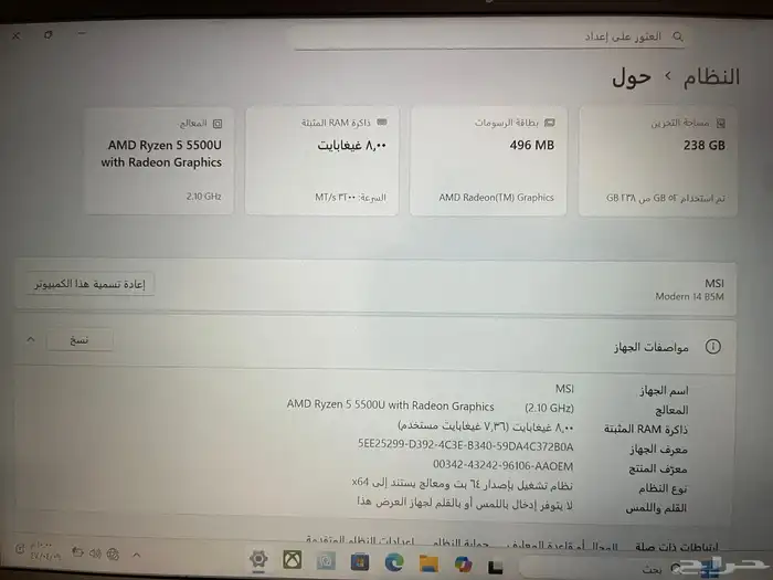 لابتوب MSI رايزن 5 4