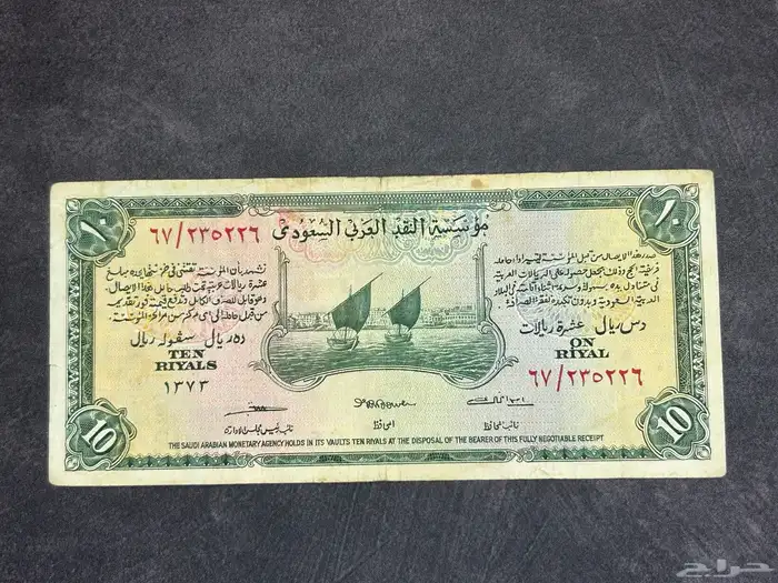 عملات سعودية قديمة سندات الحج 1