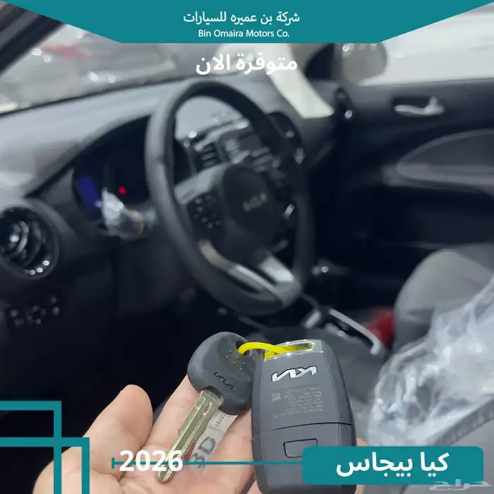 كيا بيجاس ستاندر 2026 8