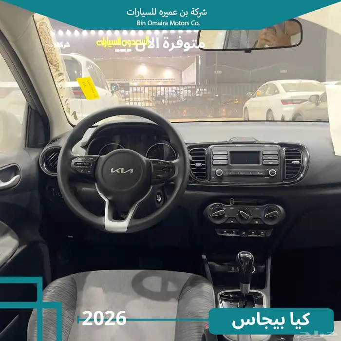 كيا بيجاس ستاندر 2026 7