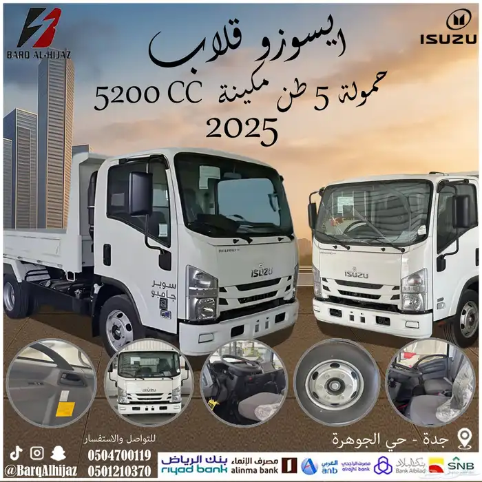ايسوزو قلاب 5 طن -2025 1