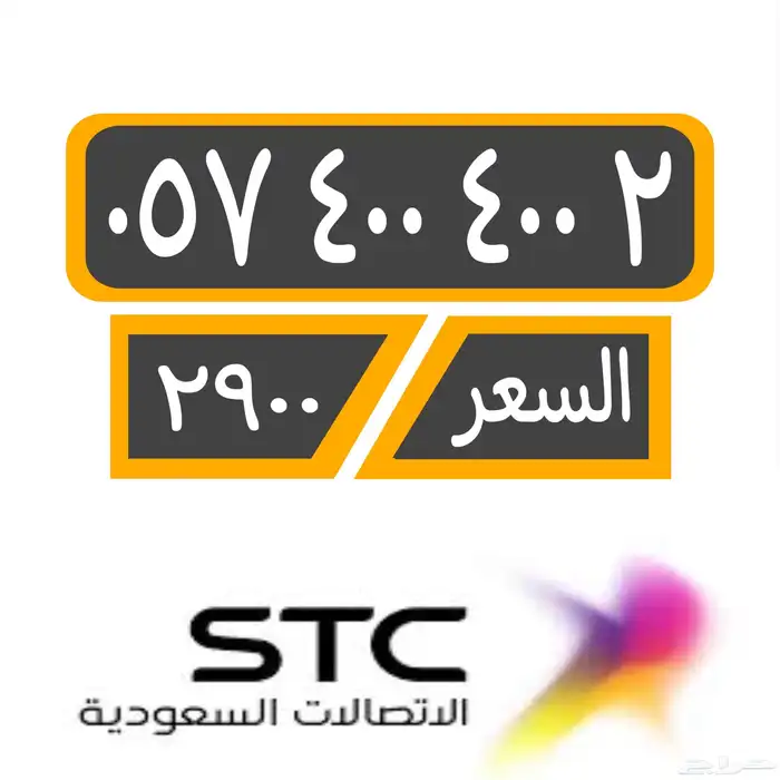 رقم مميز stc مئوي مئوي سوا شحن 0